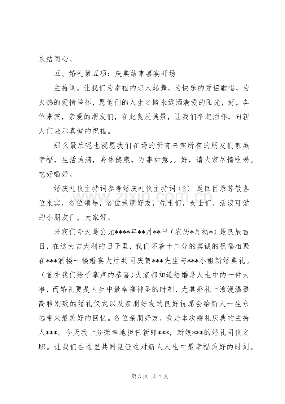 婚庆礼仪主持稿2篇.docx_第3页