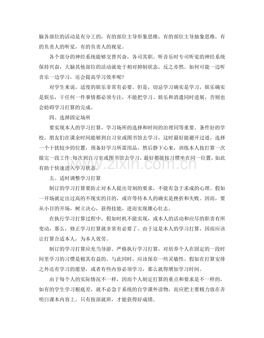 高中生新学期的学习参考计划.doc_第2页