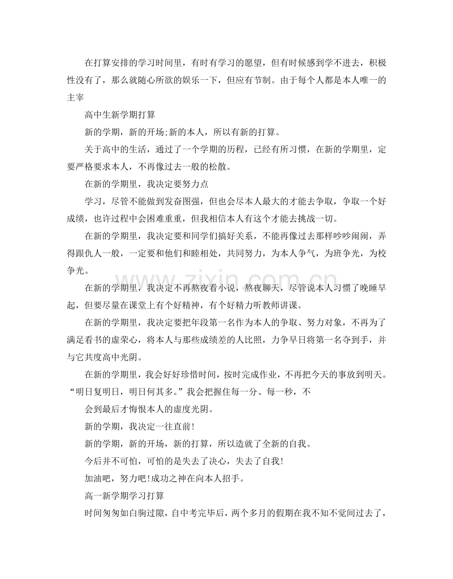 高中生新学期的学习参考计划.doc_第3页