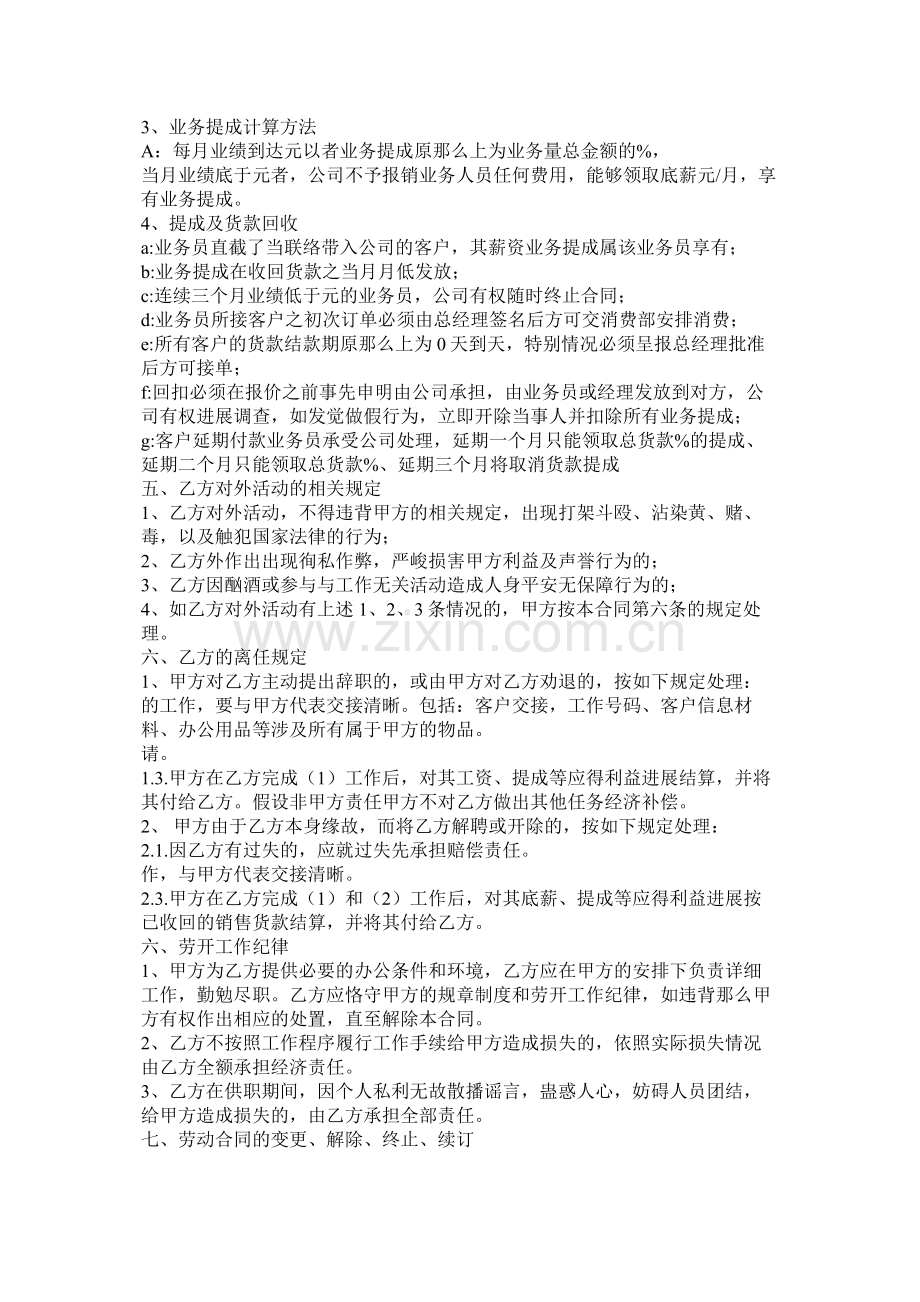 业务经理业务员试用期聘用合同范本两篇.docx_第2页