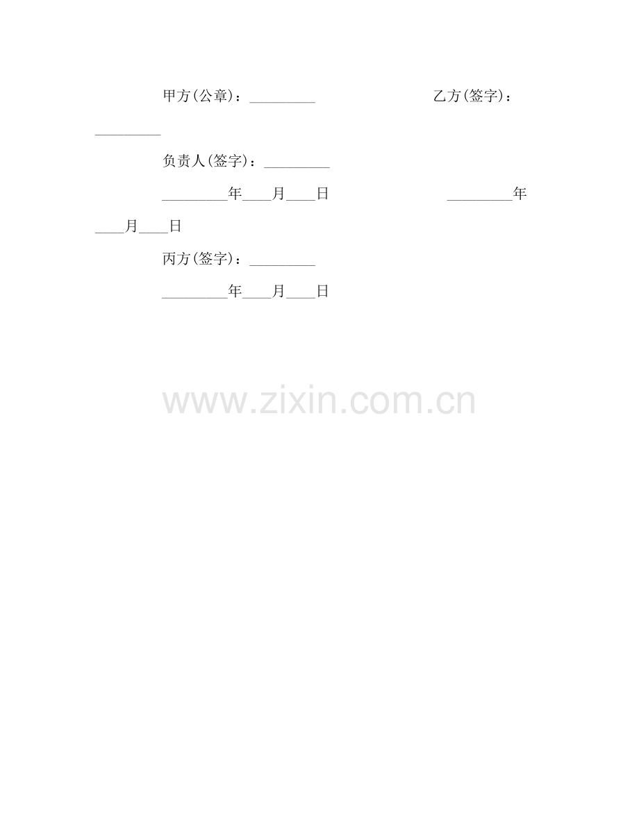 硕士研究生入学协议书.docx_第2页