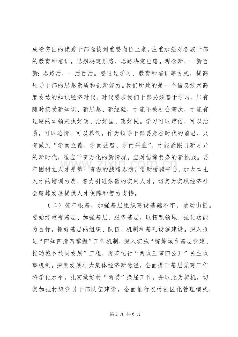 党建工作会议发言.docx_第2页