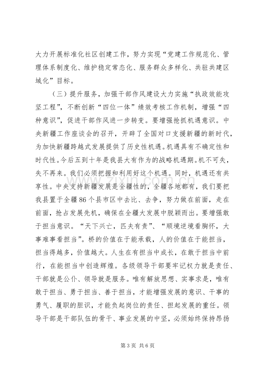 党建工作会议发言.docx_第3页