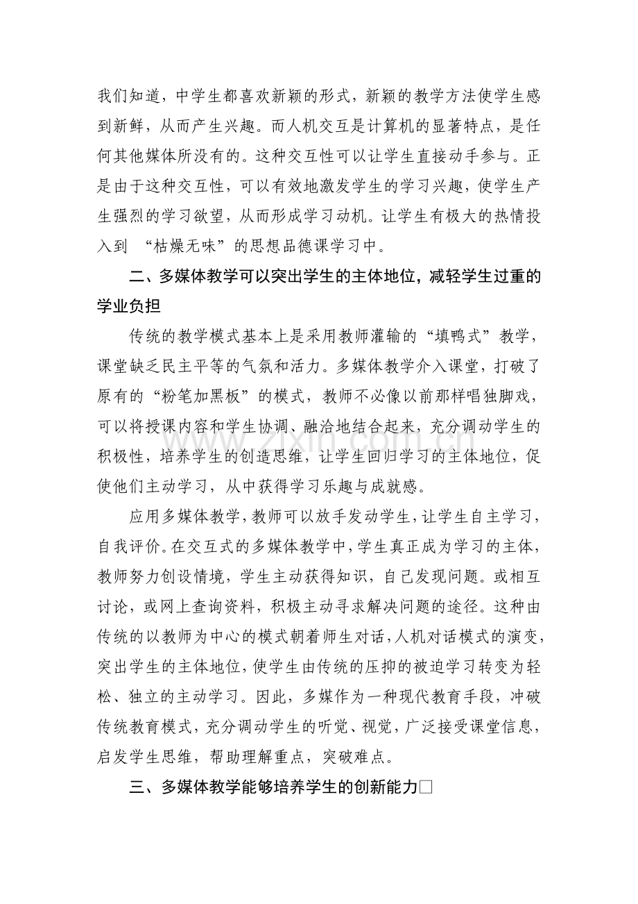 浅谈思想品德课与多媒体教学.doc_第2页