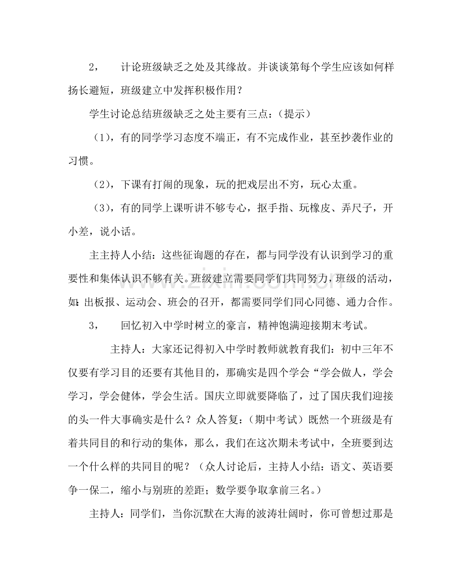 主题班会教案八年级我爱我班主题班会设计.doc_第3页