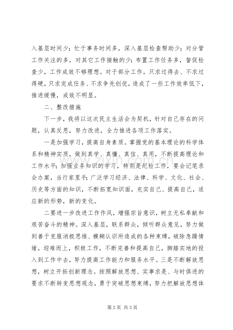 三严三实发言.docx_第2页