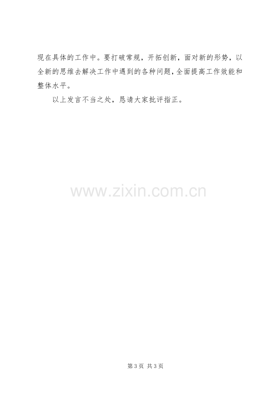 三严三实发言.docx_第3页