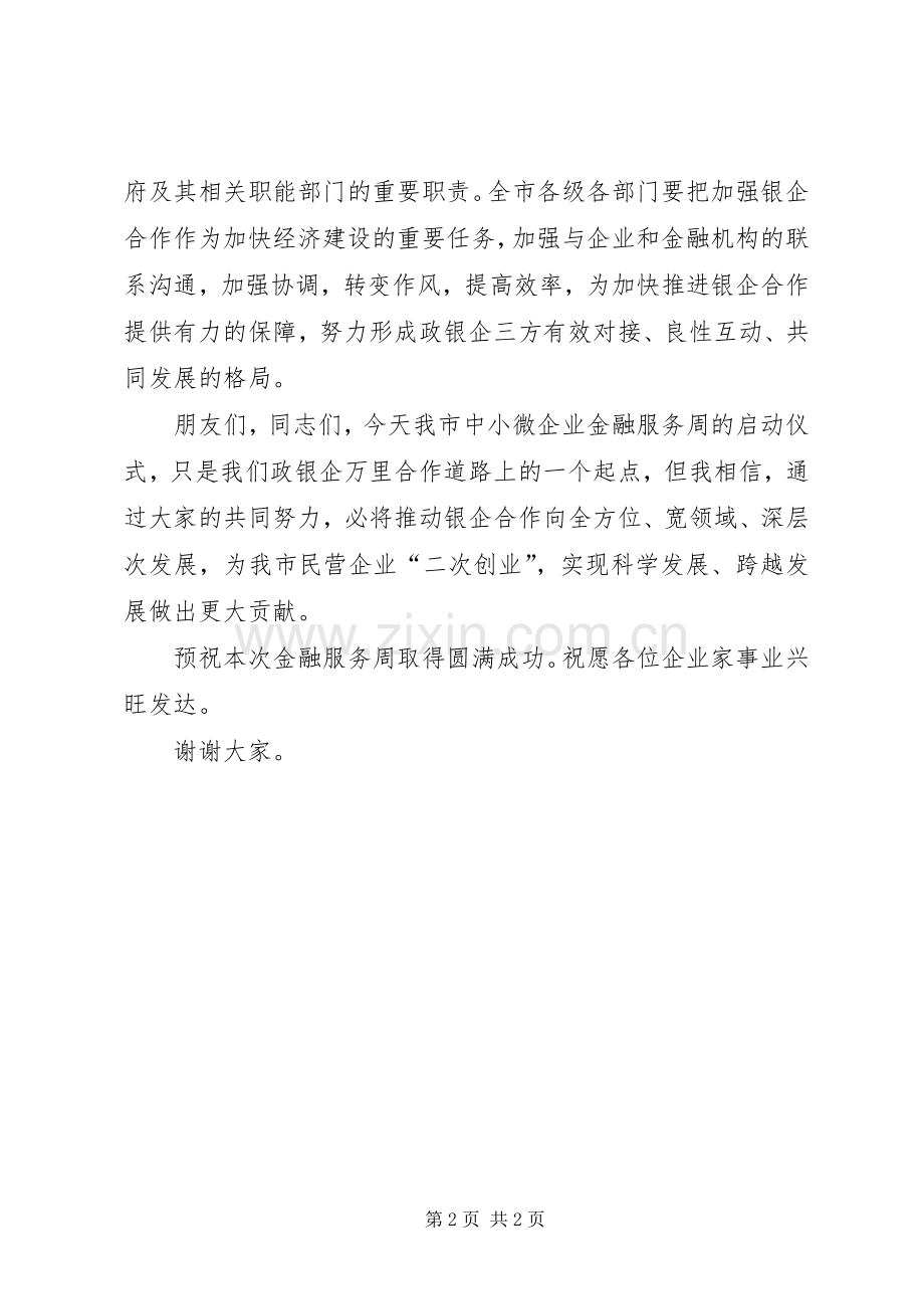 企业周年庆领导演讲致辞范文.docx_第2页