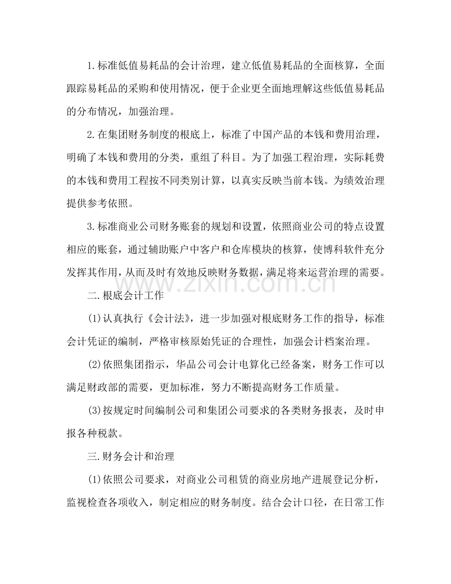 会计实习工作参考总结范文（通用）.doc_第2页