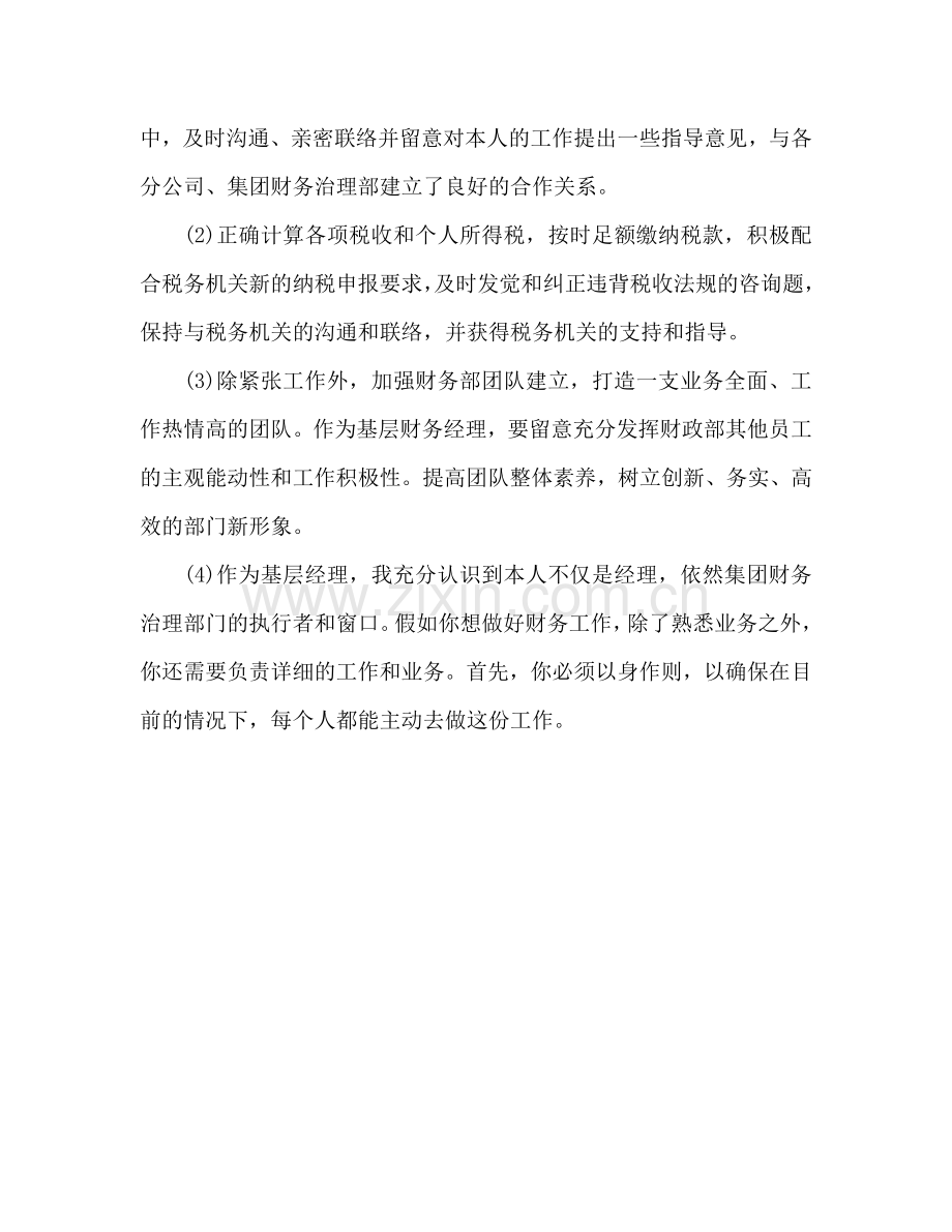 会计实习工作参考总结范文（通用）.doc_第3页