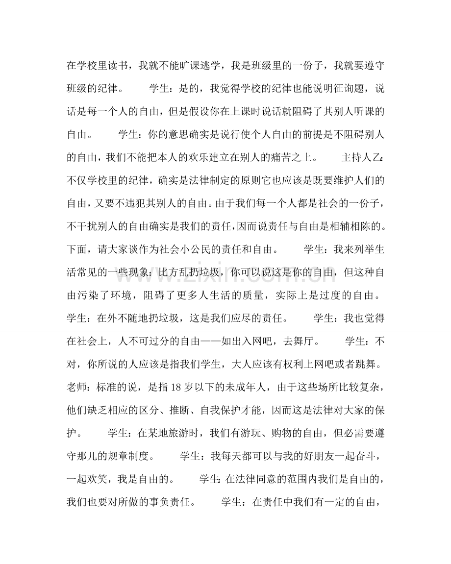 主题班会教案初二自由与责任主题班会设计.doc_第2页