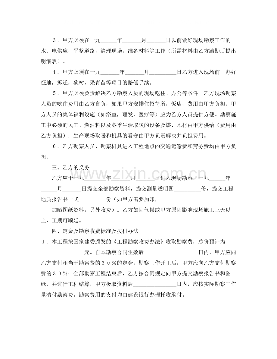 《安全管理文档》之建筑安装工程勘察合同.docx_第2页