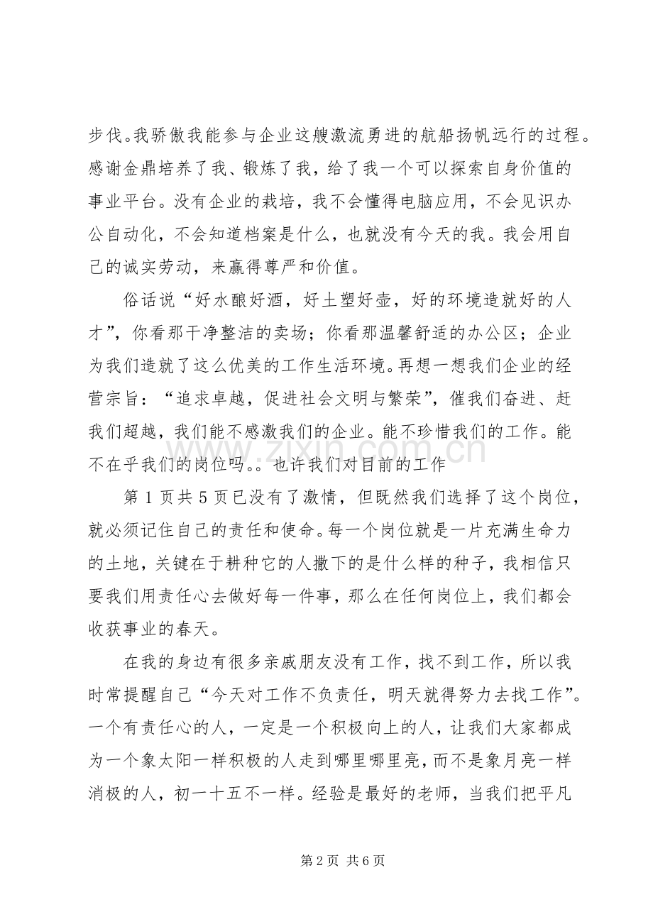 我为企业做贡献——演讲稿与我为和谐做事演讲稿.docx_第2页