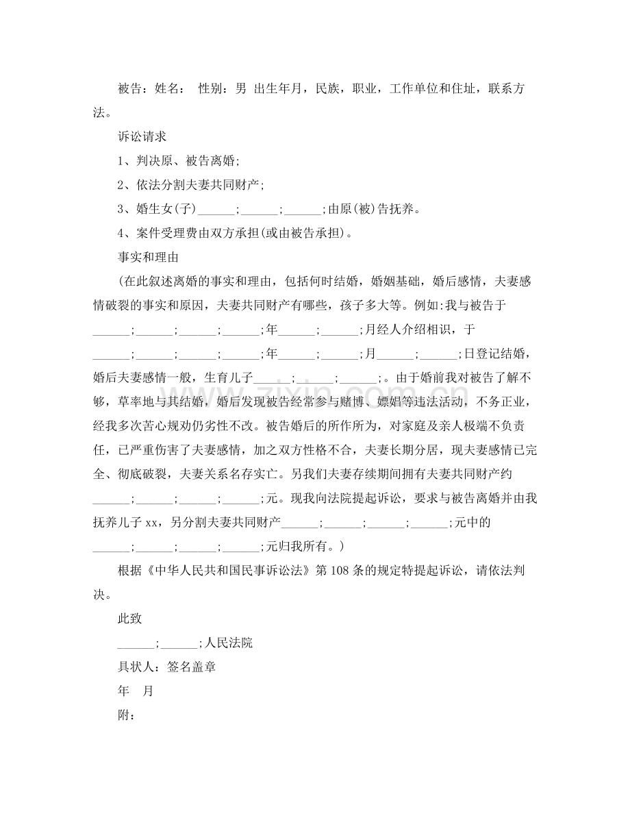 法院离婚协议书样本.docx_第2页