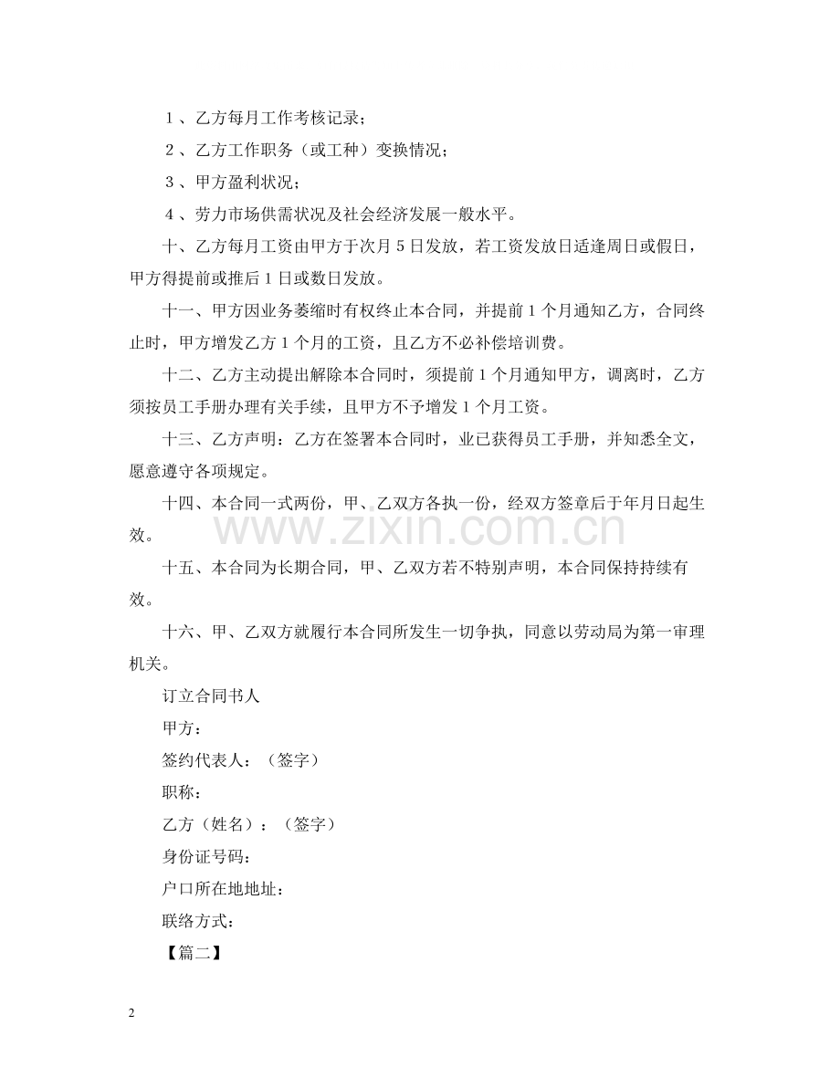 关于企业的聘用合同范本.docx_第2页