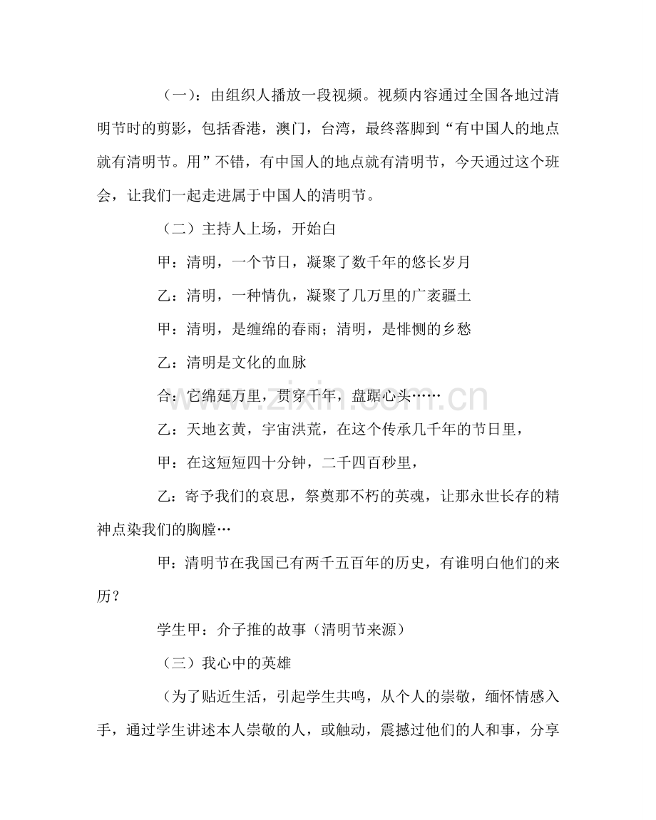 主题班会教案主题班会教案：“我心中的革命先烈”.doc_第2页