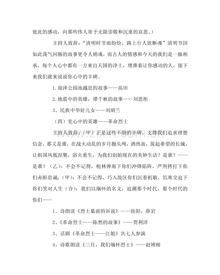 主题班会教案主题班会教案：“我心中的革命先烈”.doc_第3页