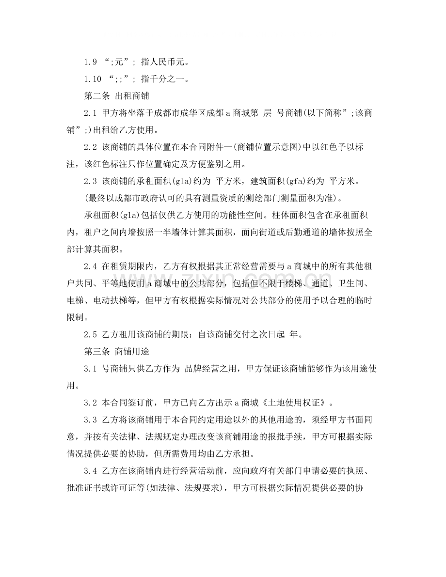 成都商城商铺租赁合同范本.docx_第2页