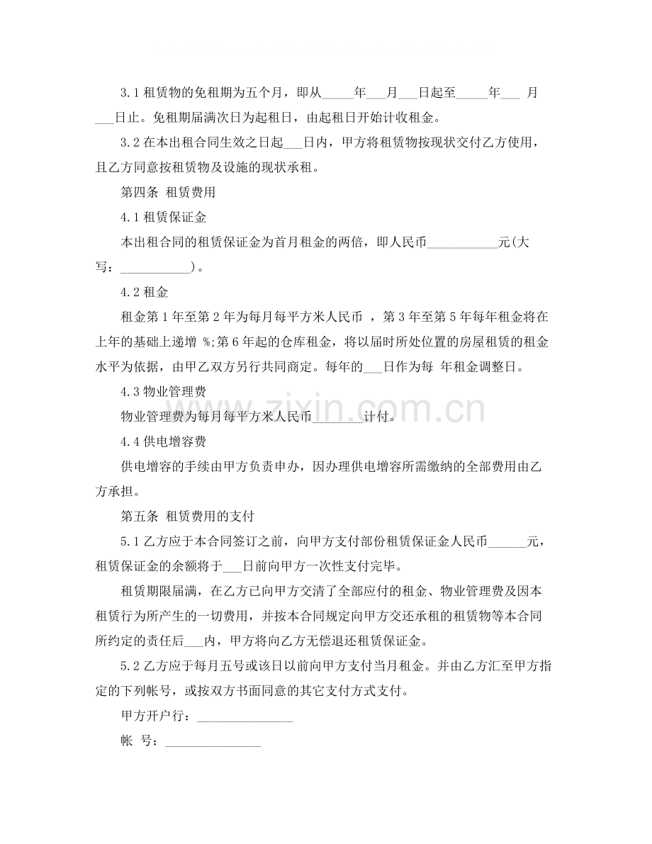 厂房仓库租赁合同协议范本.docx_第2页