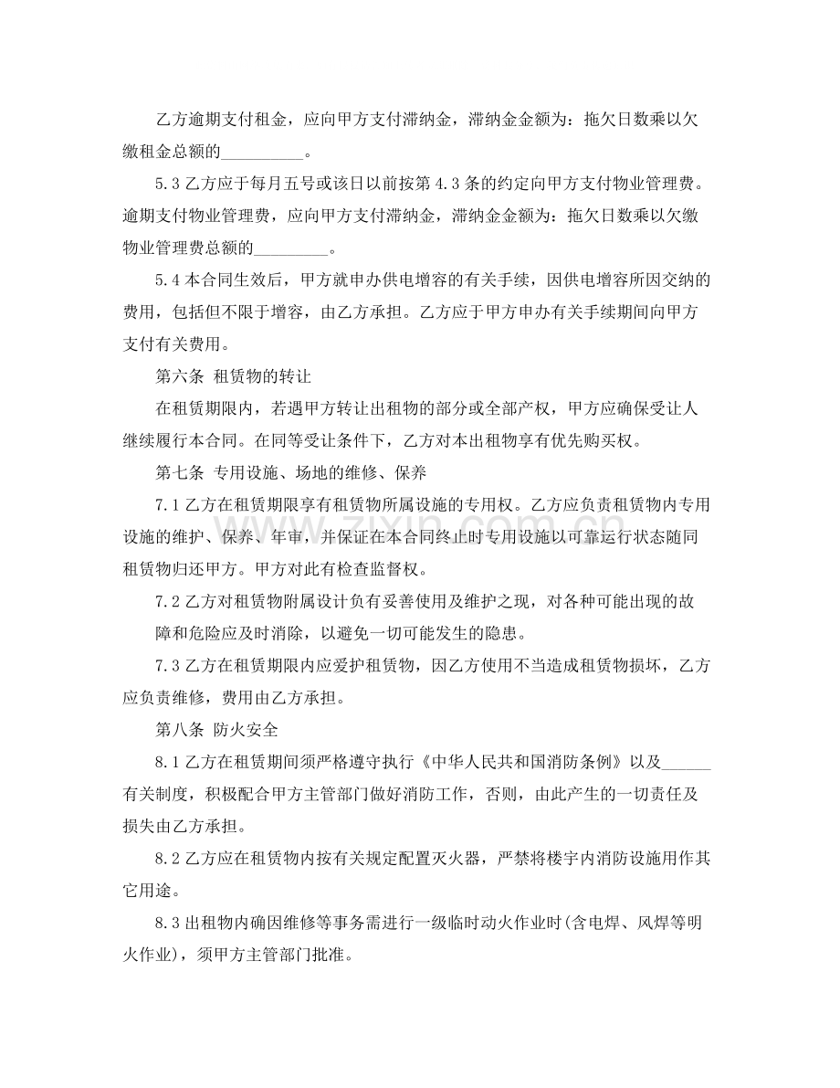 厂房仓库租赁合同协议范本.docx_第3页