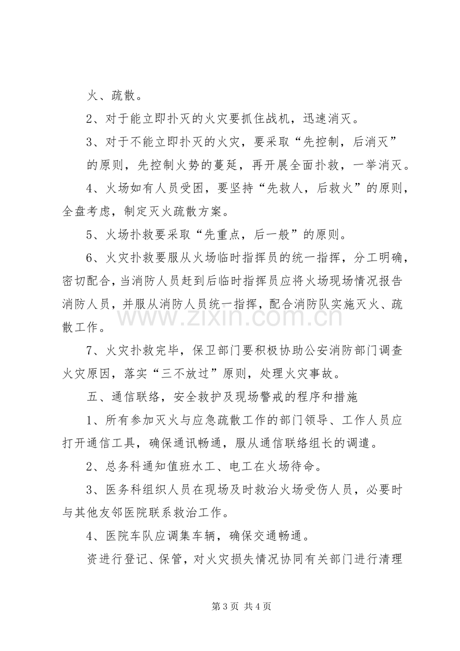 [消防安全应急预案]消防安全心得体会200.docx_第3页