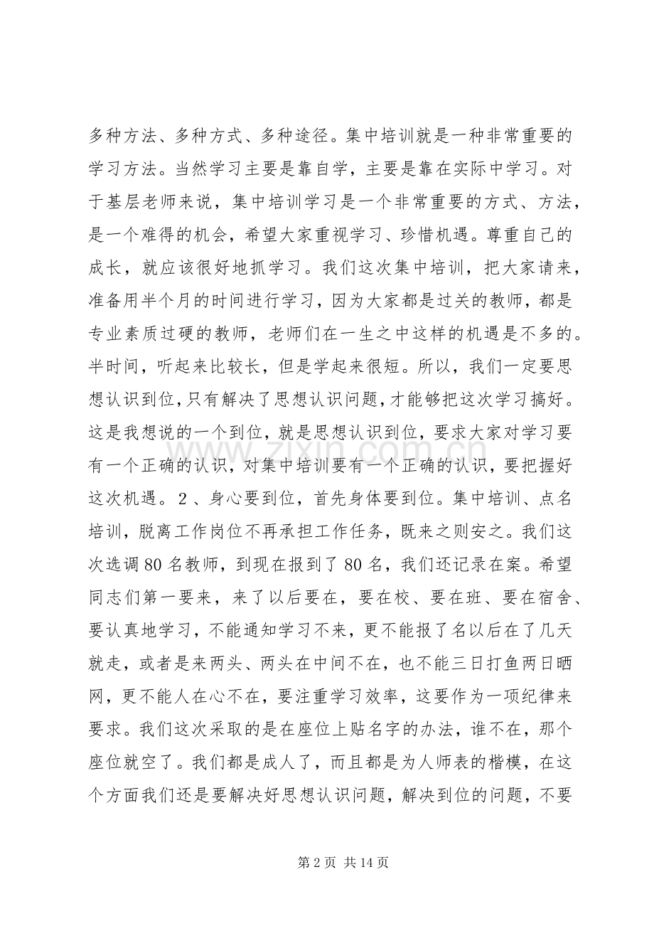 开班仪式上的演讲致辞范文.docx_第2页