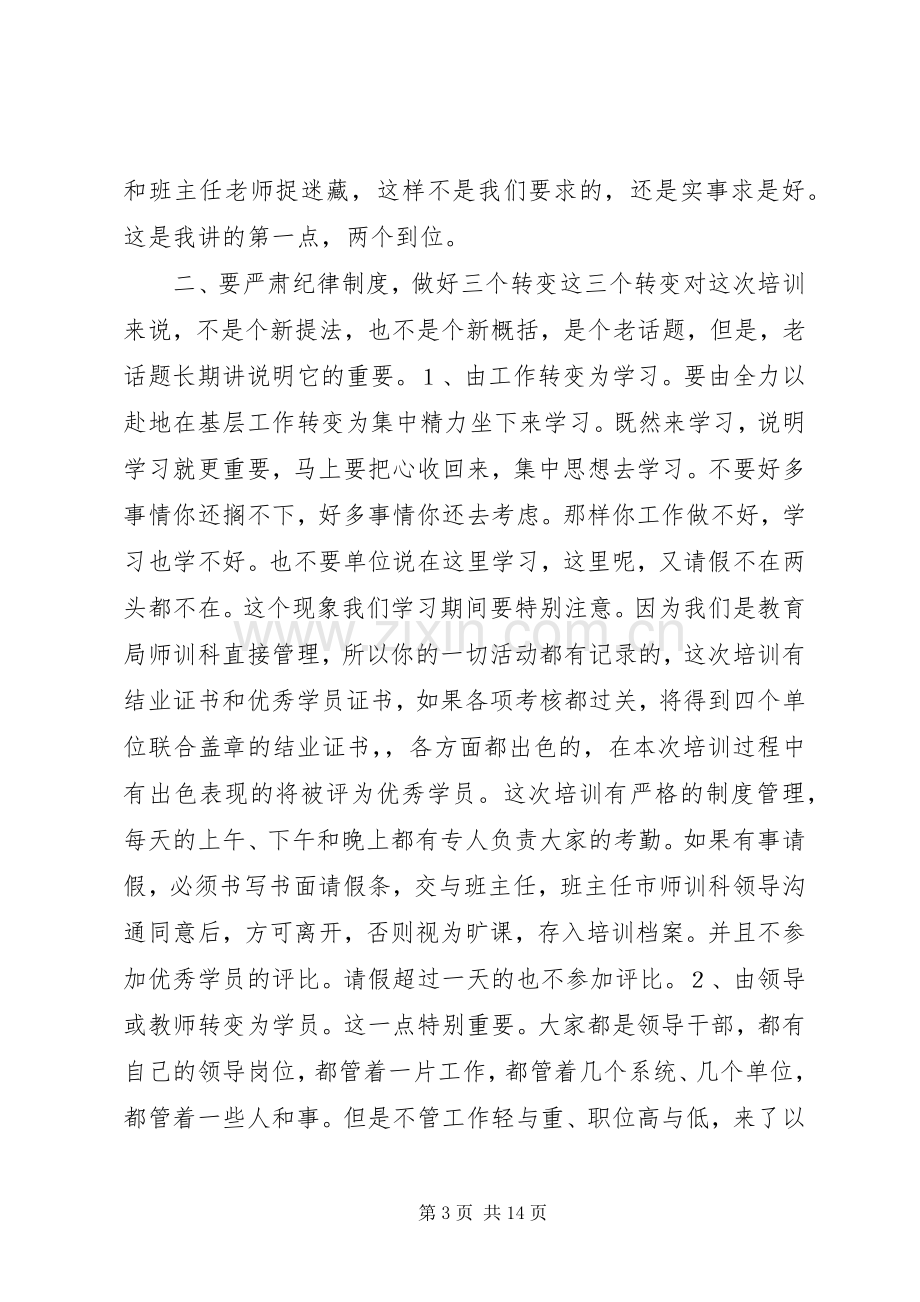 开班仪式上的演讲致辞范文.docx_第3页