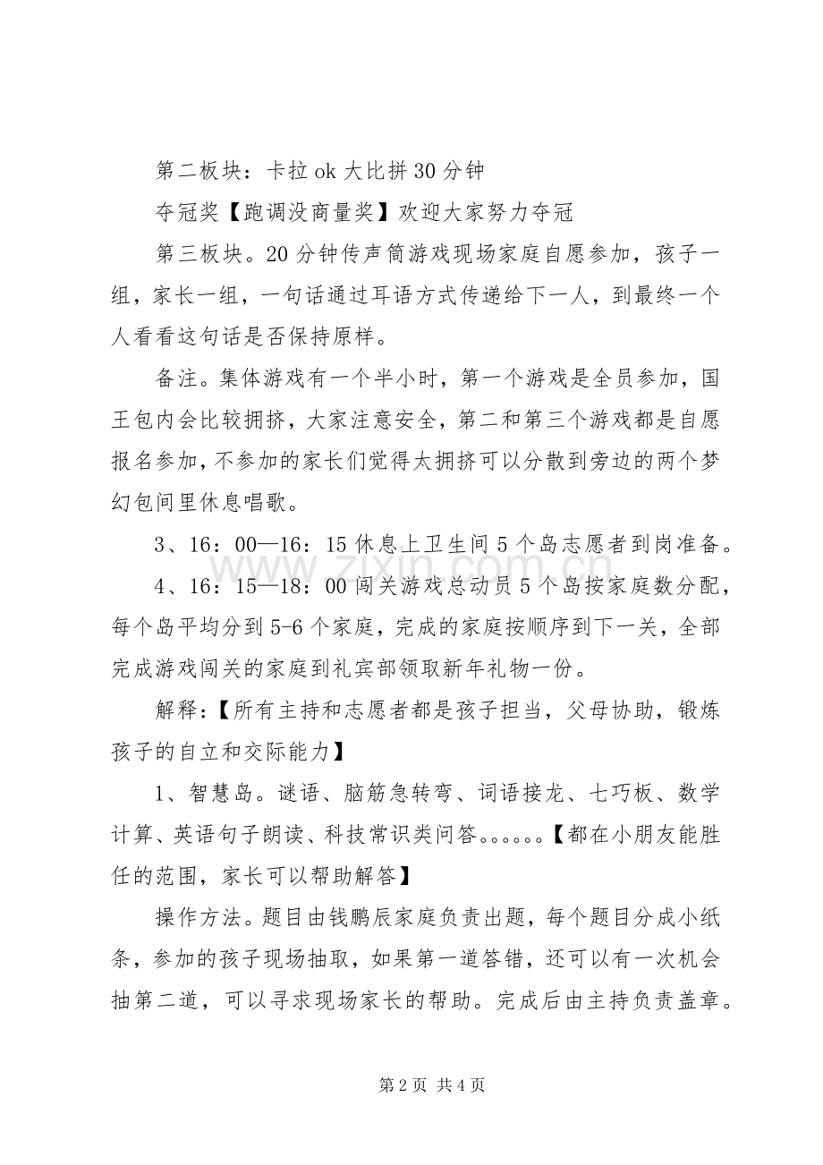 XX年迎新年庆元旦活动实施方案 .docx_第2页