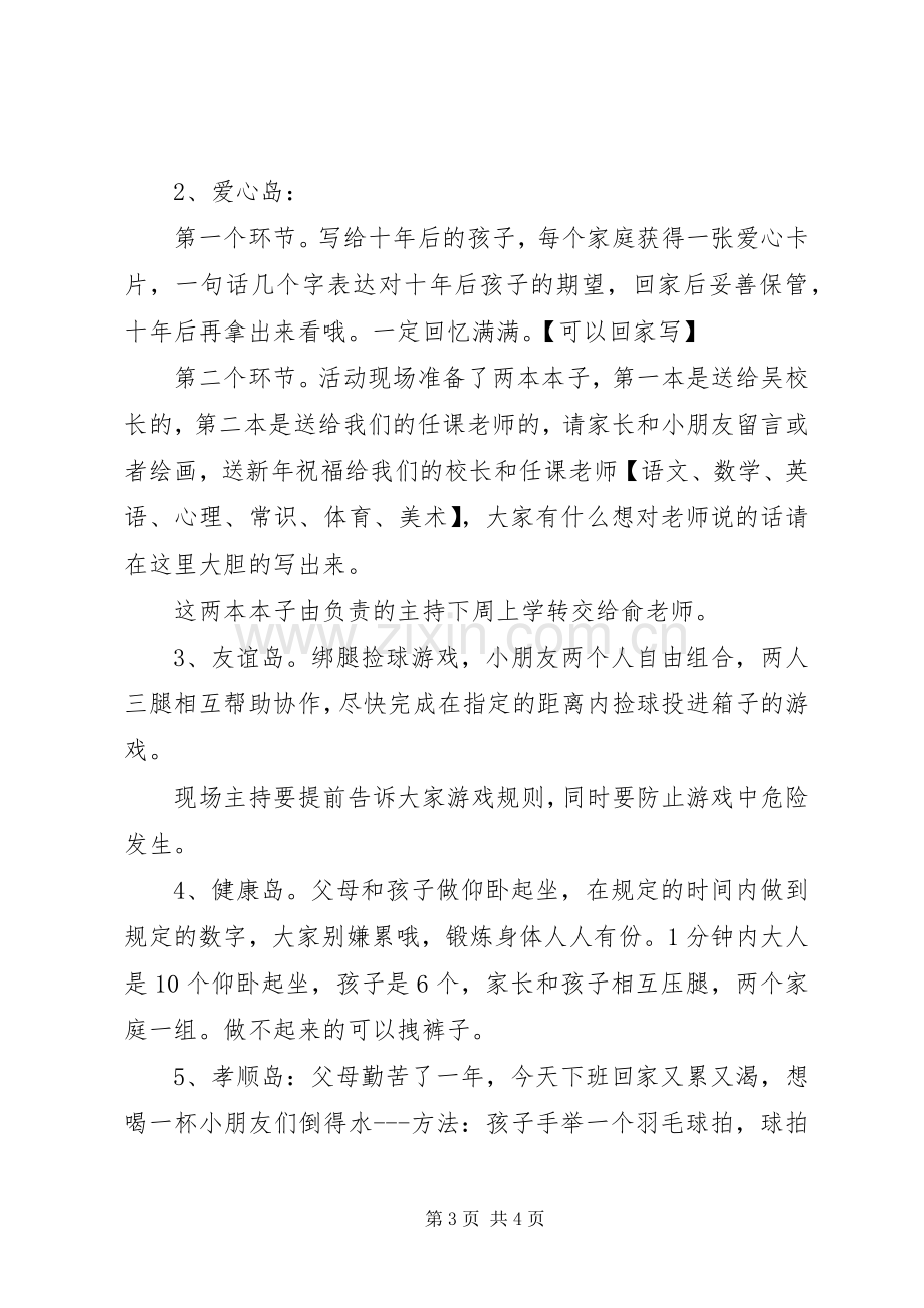 XX年迎新年庆元旦活动实施方案 .docx_第3页