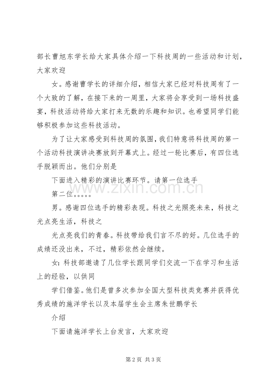 科技周开幕式主持稿(2).docx_第2页