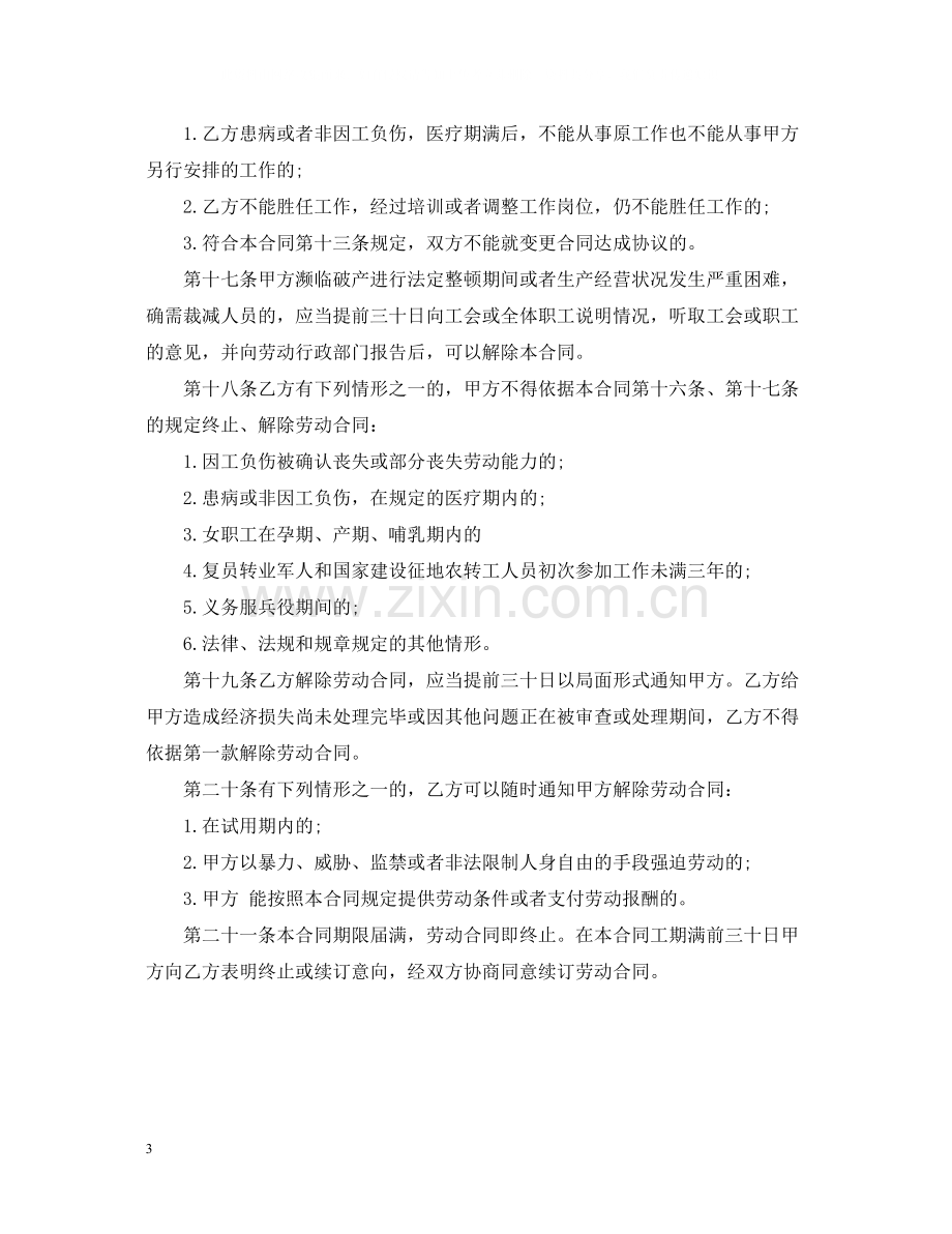 劳动合同书适用出租汽车驾驶员).docx_第3页