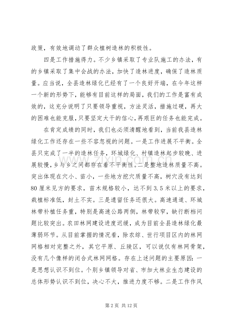 县林业生态建设工作会议上的讲话.docx_第2页