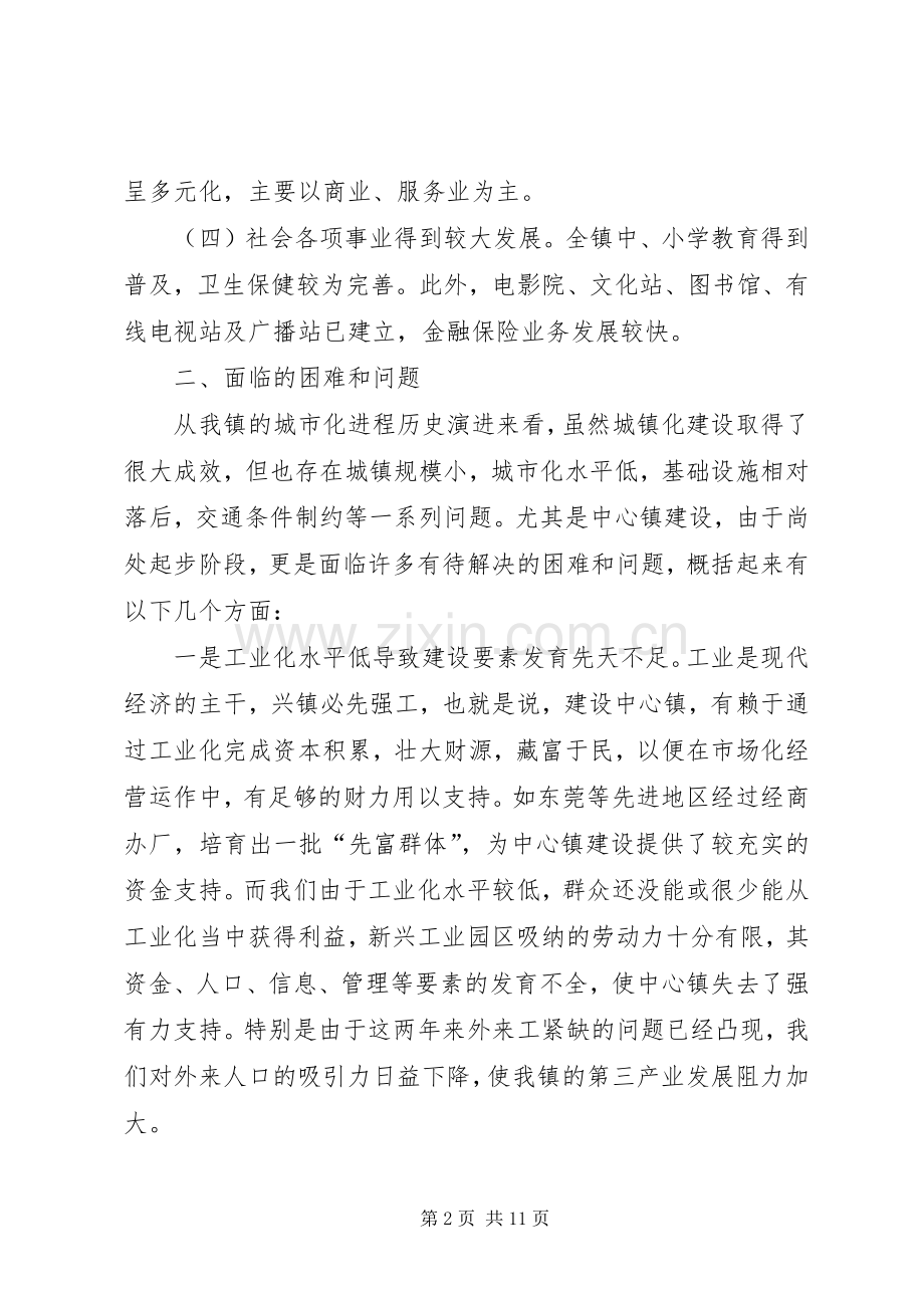 在全市中心镇党委书记座谈会上的发言稿 (2).docx_第2页