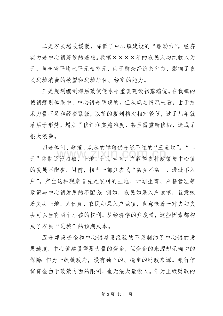 在全市中心镇党委书记座谈会上的发言稿 (2).docx_第3页