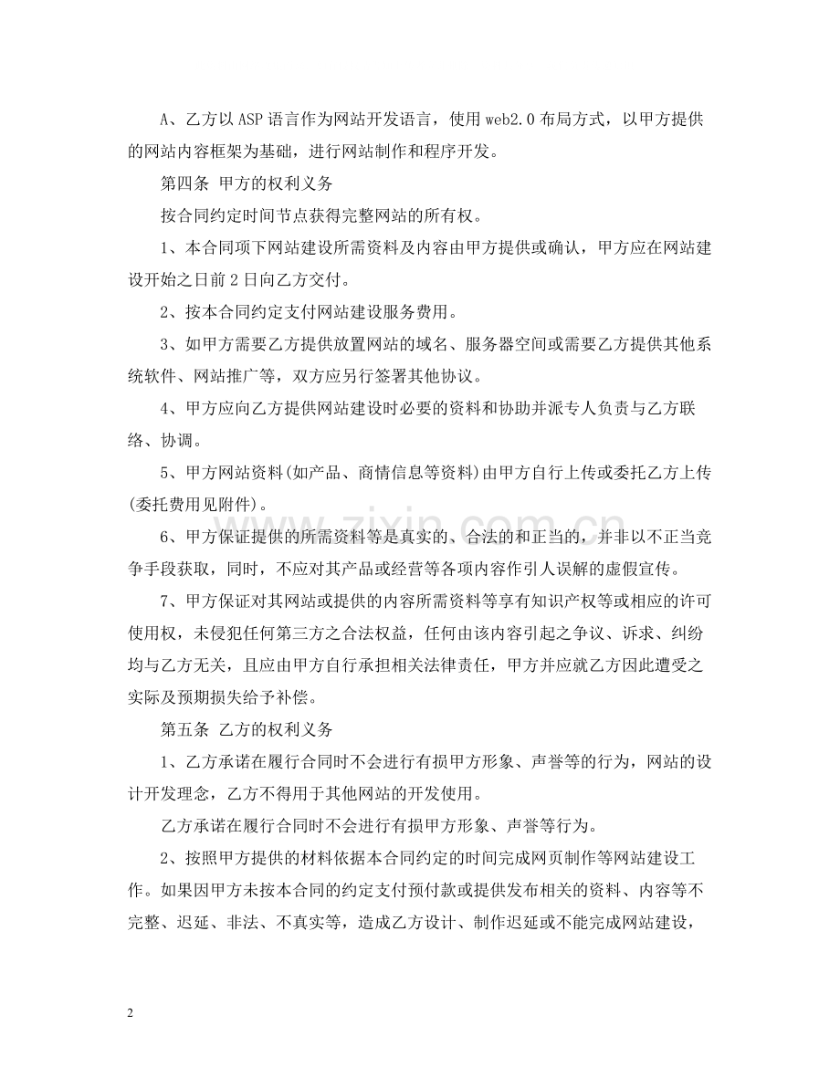 网站建设委托合同范文.docx_第2页