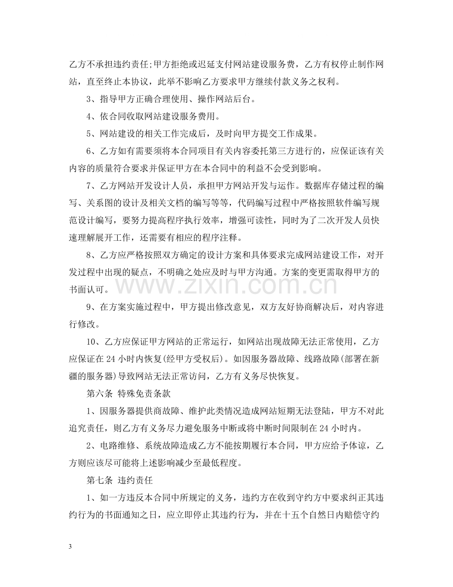 网站建设委托合同范文.docx_第3页