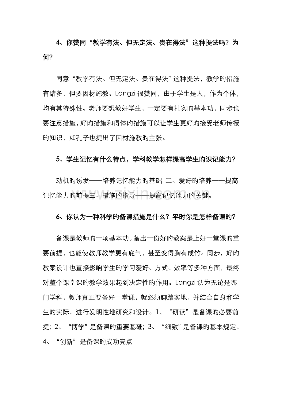 2022年全国教师招聘面试常见问题新编.doc_第2页