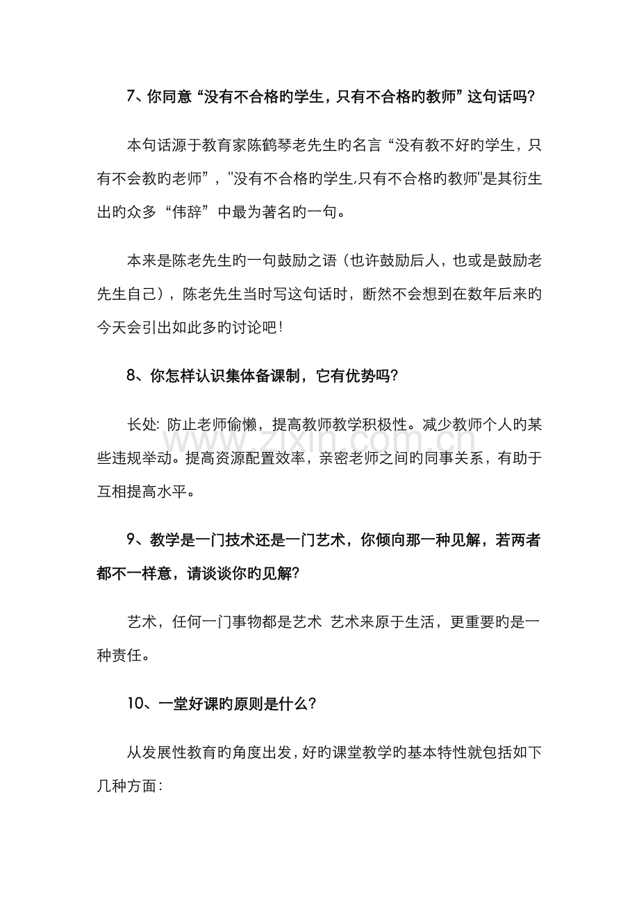 2022年全国教师招聘面试常见问题新编.doc_第3页