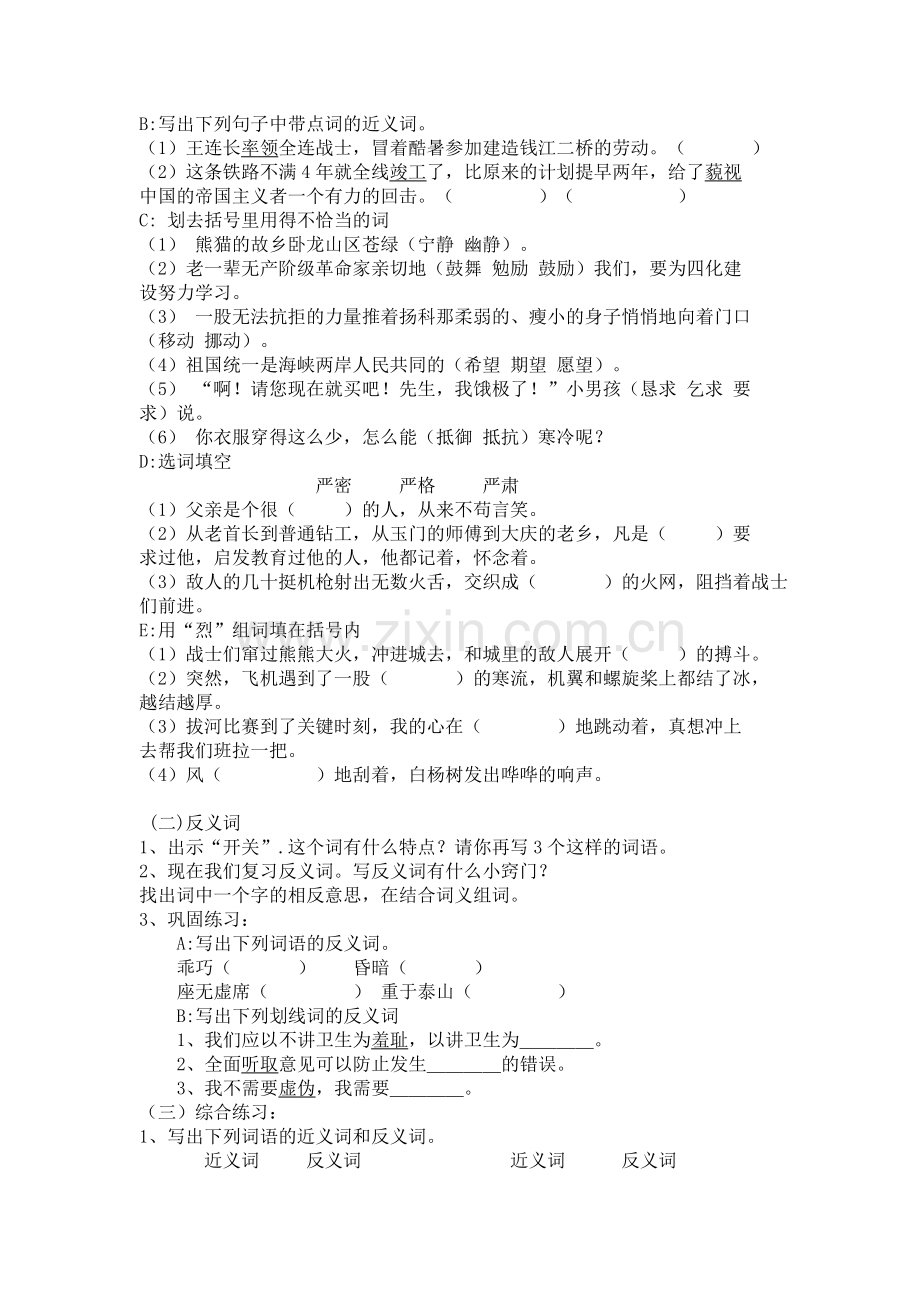 复习课(查字典近反义词).doc_第3页