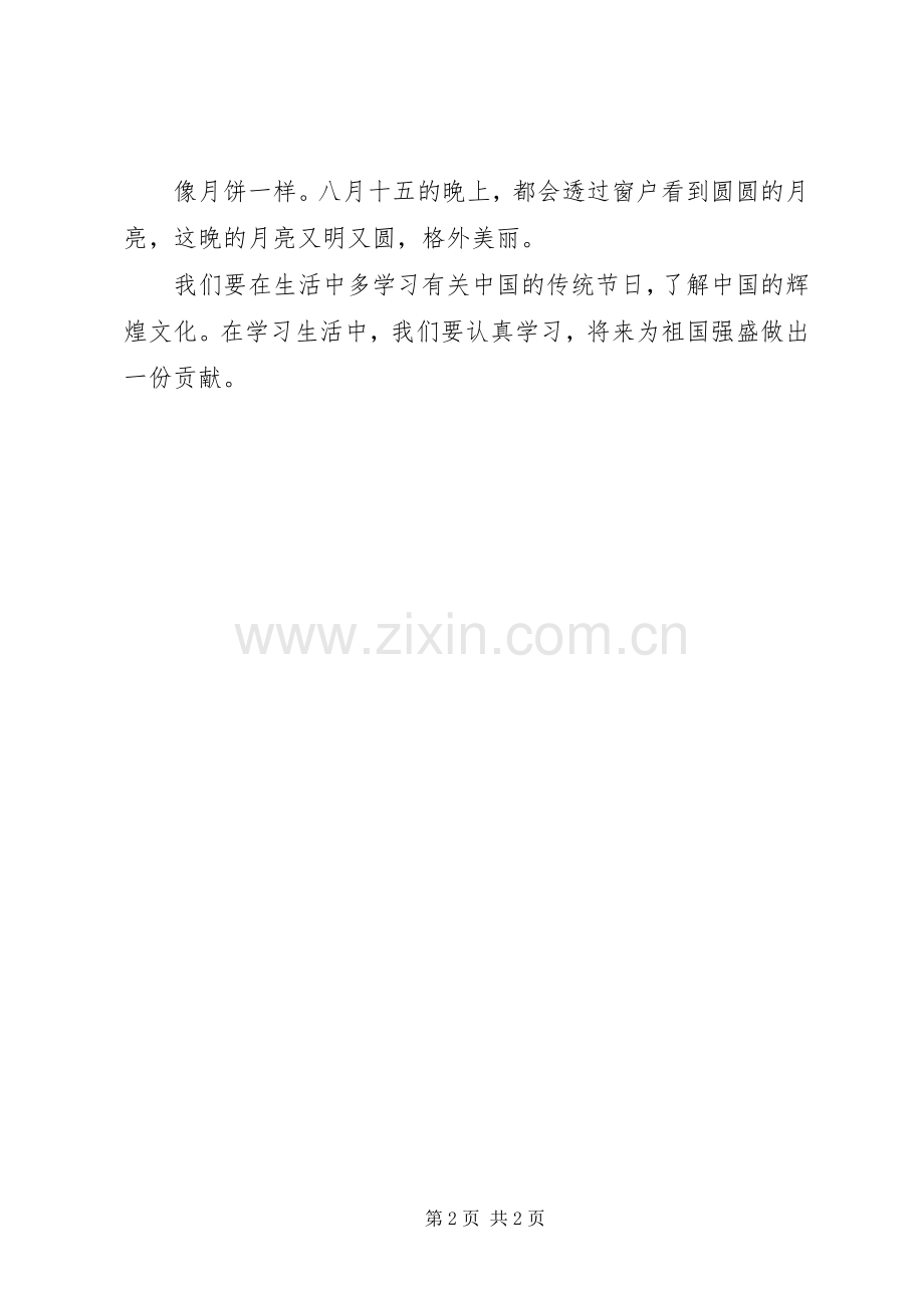 庆国庆迎中秋主持稿范文.docx_第2页