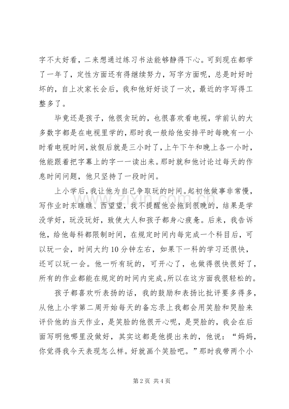 学校开放日发言稿范文.docx_第2页