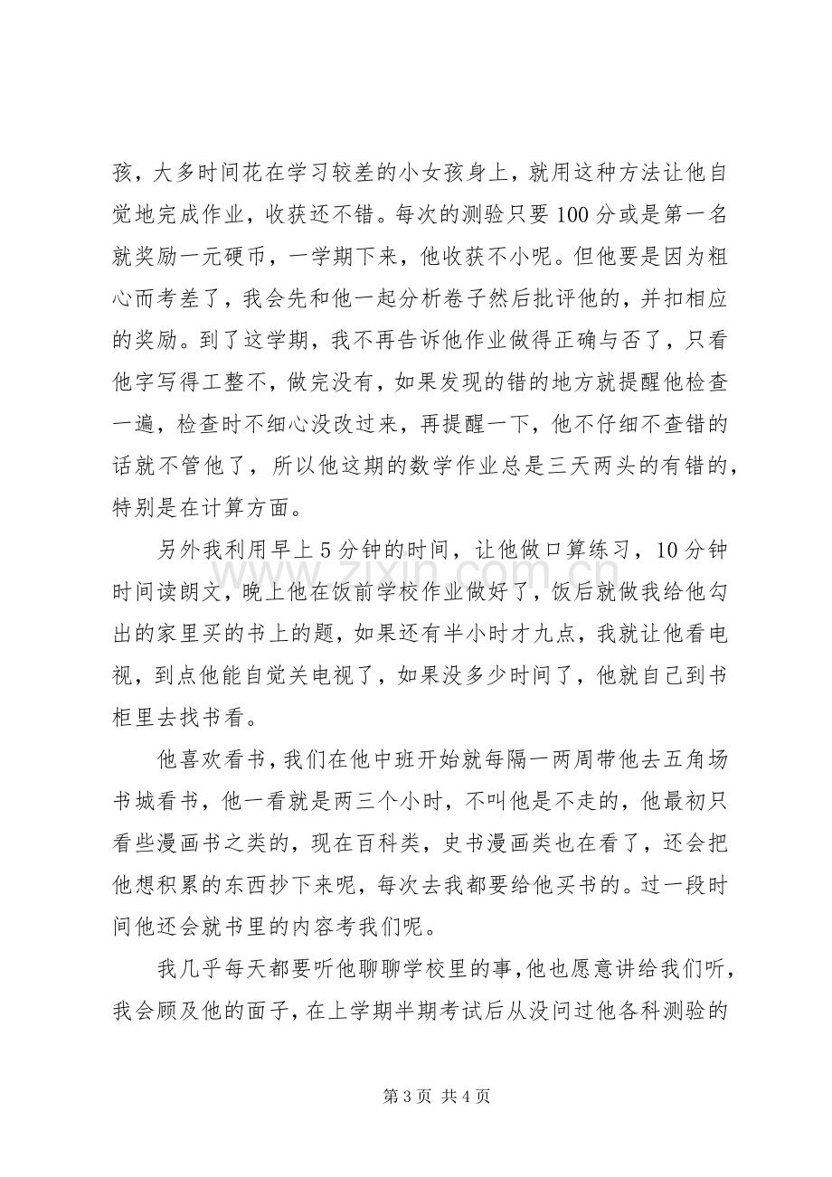 学校开放日发言稿范文.docx_第3页