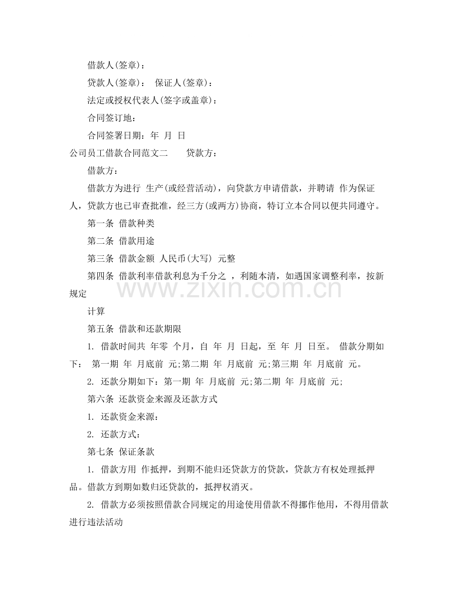 公司员工借款合同范本.docx_第2页