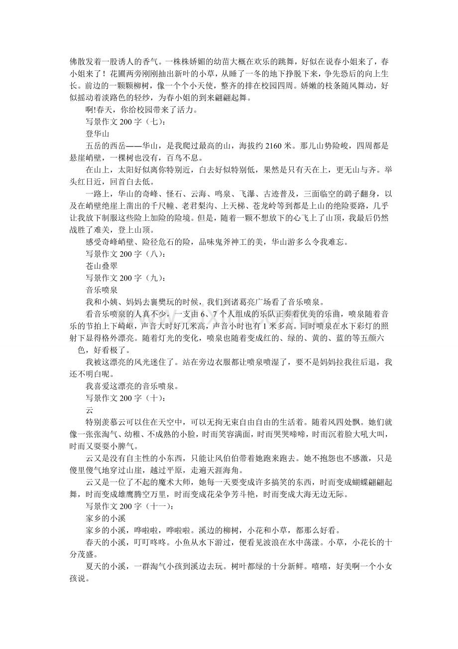 秋天的雨作文200字.doc_第3页