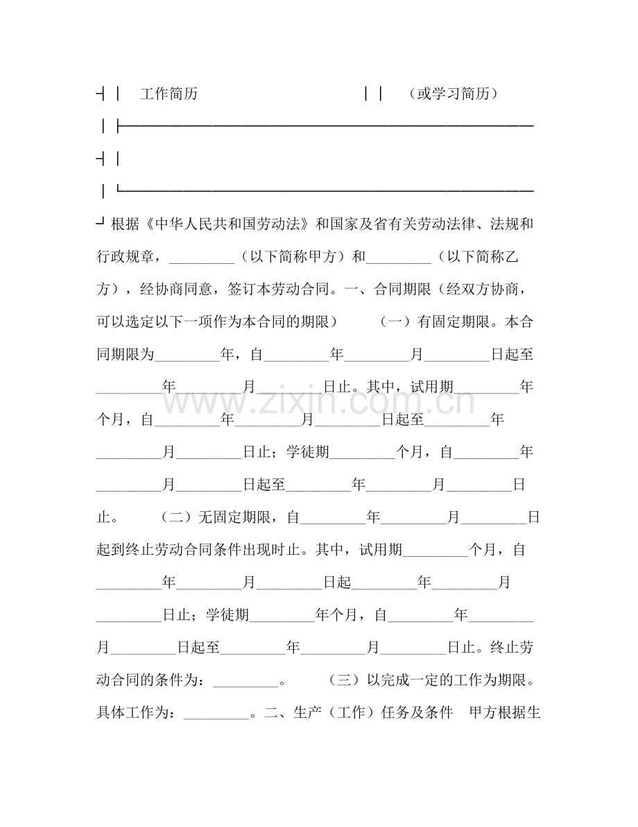 职工劳动合同书2).docx_第2页