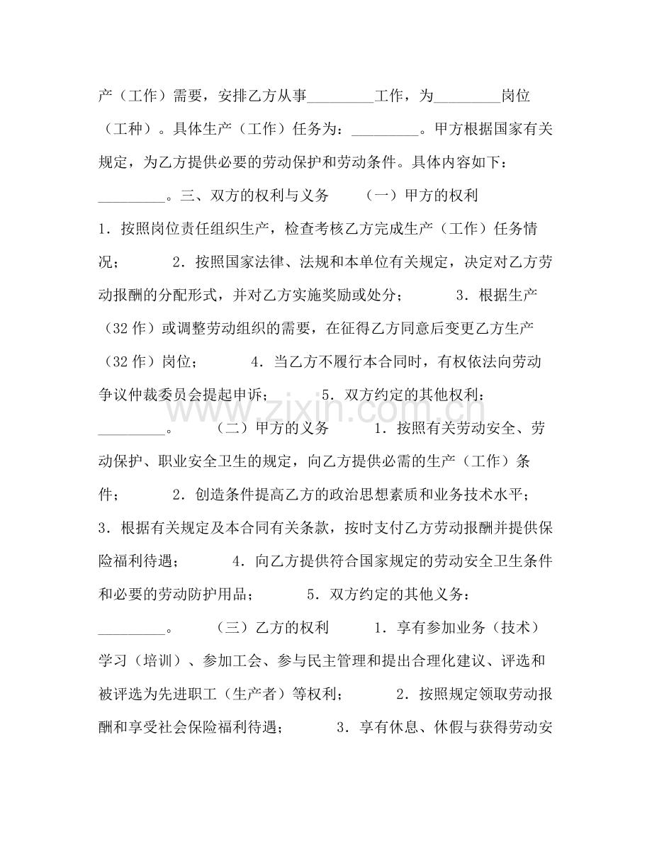 职工劳动合同书2).docx_第3页