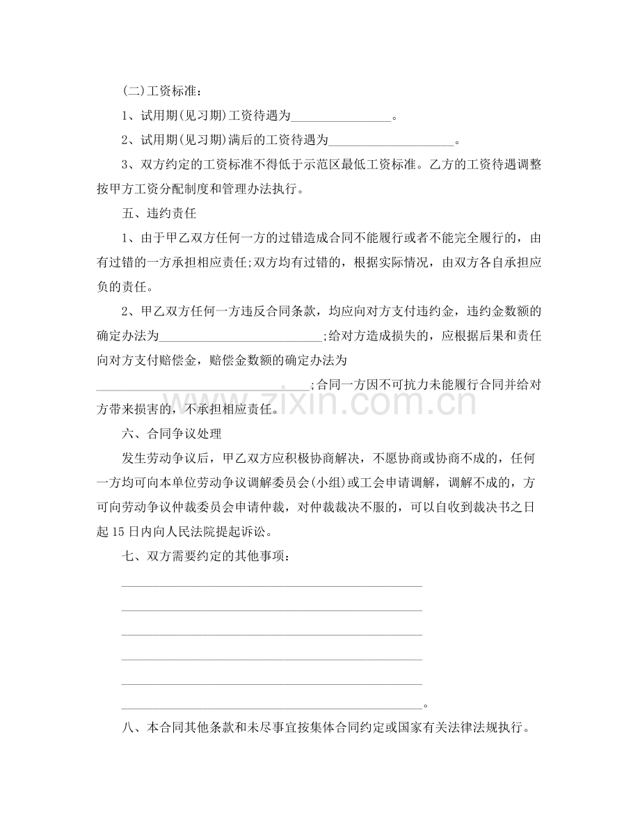 国营企业员工劳动合同2.docx_第2页