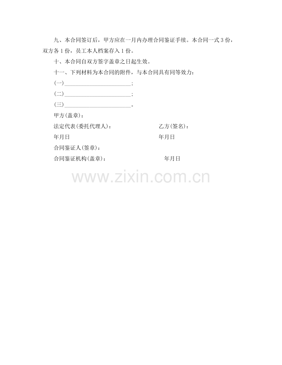 国营企业员工劳动合同2.docx_第3页