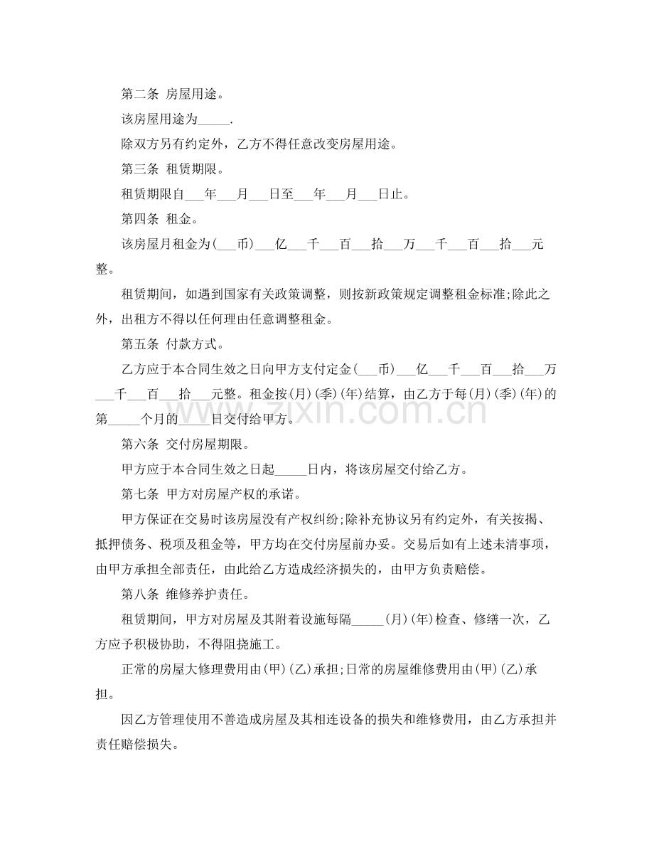 租房协议书合同怎么写.docx_第2页