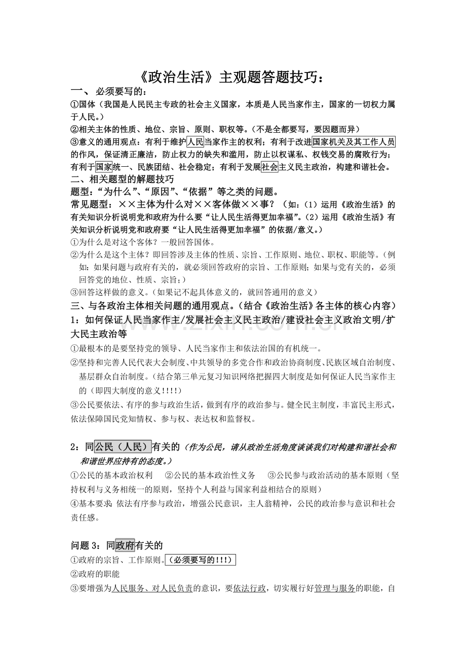 政治生活答题技巧.doc_第1页